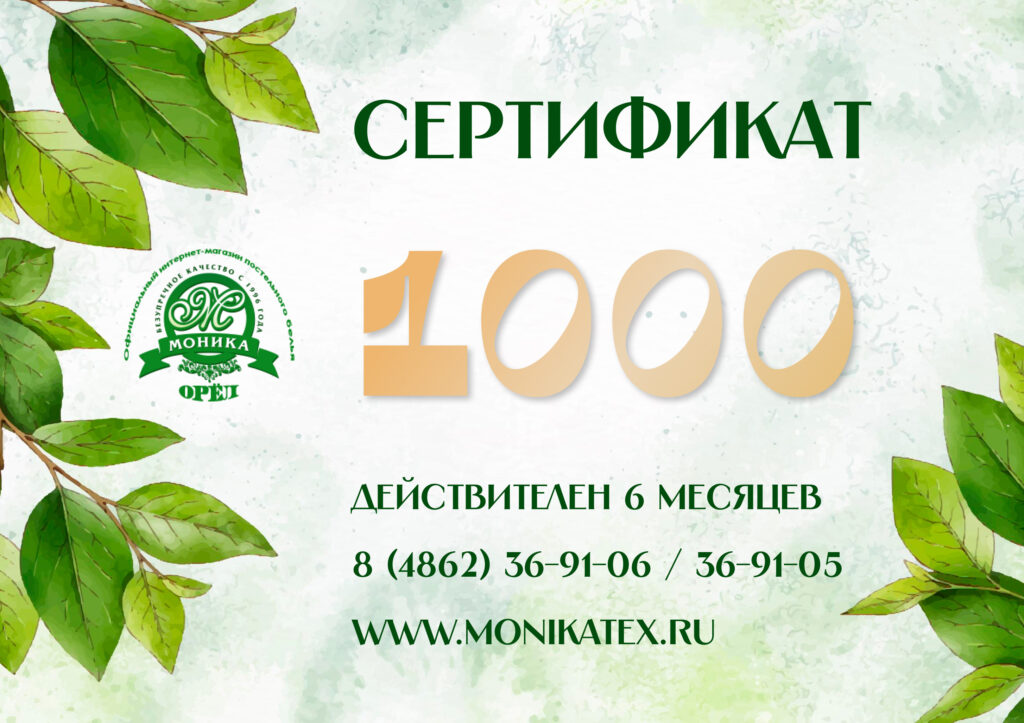 Сертификат 1000