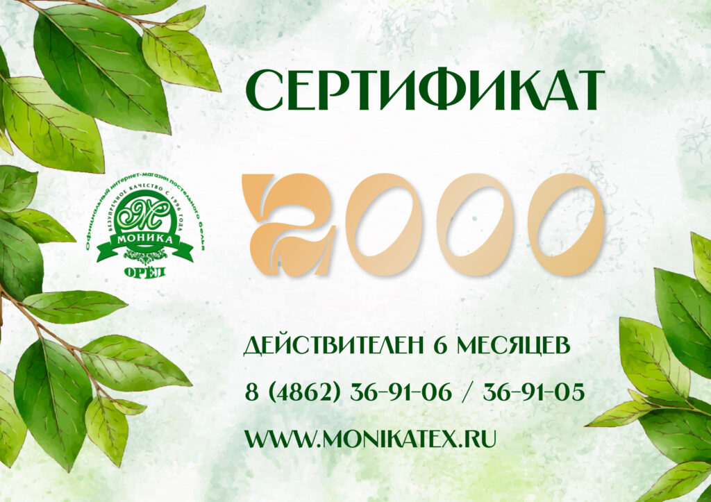 Сертификат 2000