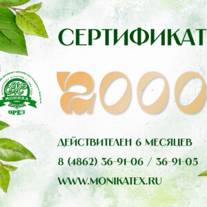 Сертификат 2000