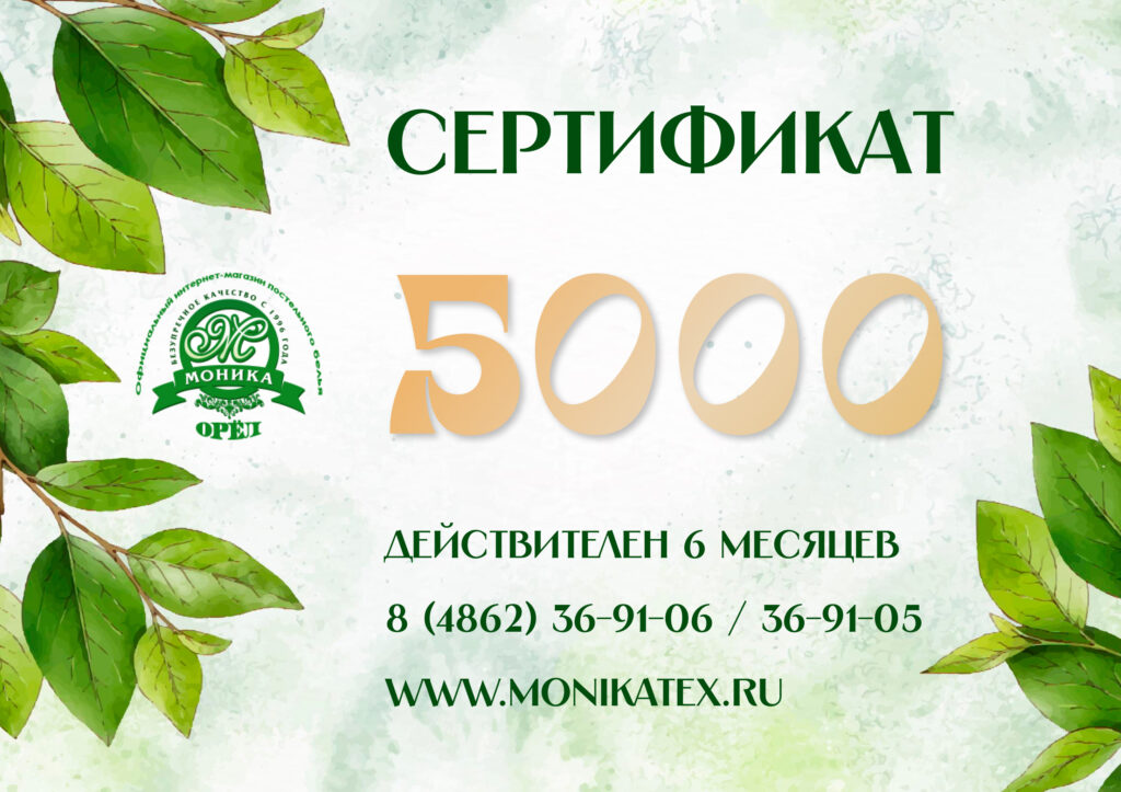 Сертификат 5000